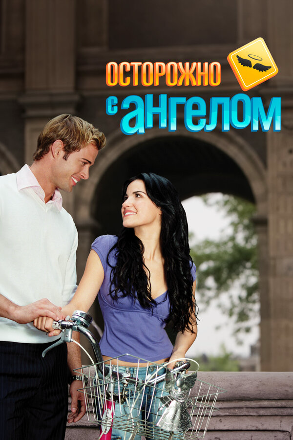 Осторожно с ангелом (2008) - смотреть онлайн